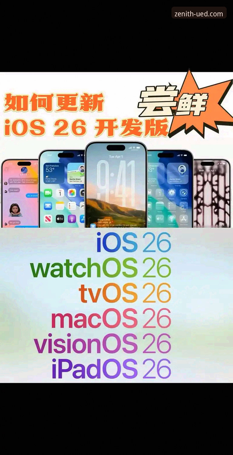 UED体育手机版iOS版 UED最新体育手机版iOS版安装配置操作教程:从下载到流畅体验全指南